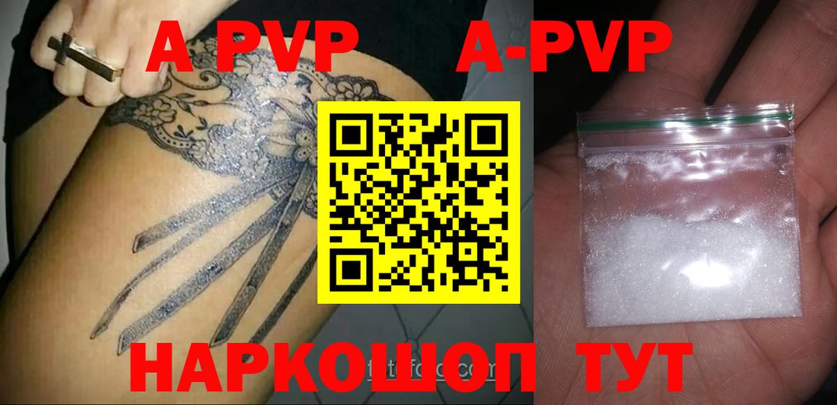 А ПВП кристаллы Сургут
