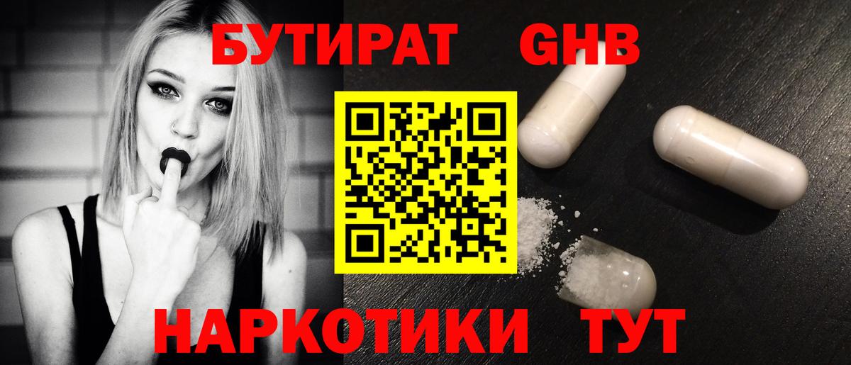 Сургут  БУТИРАТ 1.4BDO  Вход с VPN 
