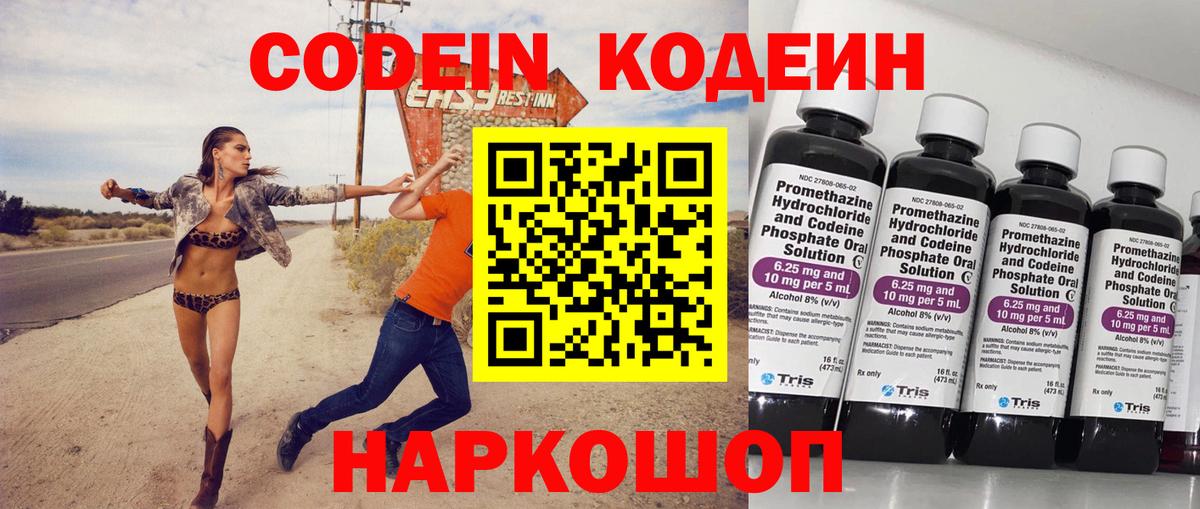 Codein Purple Drank Сургут