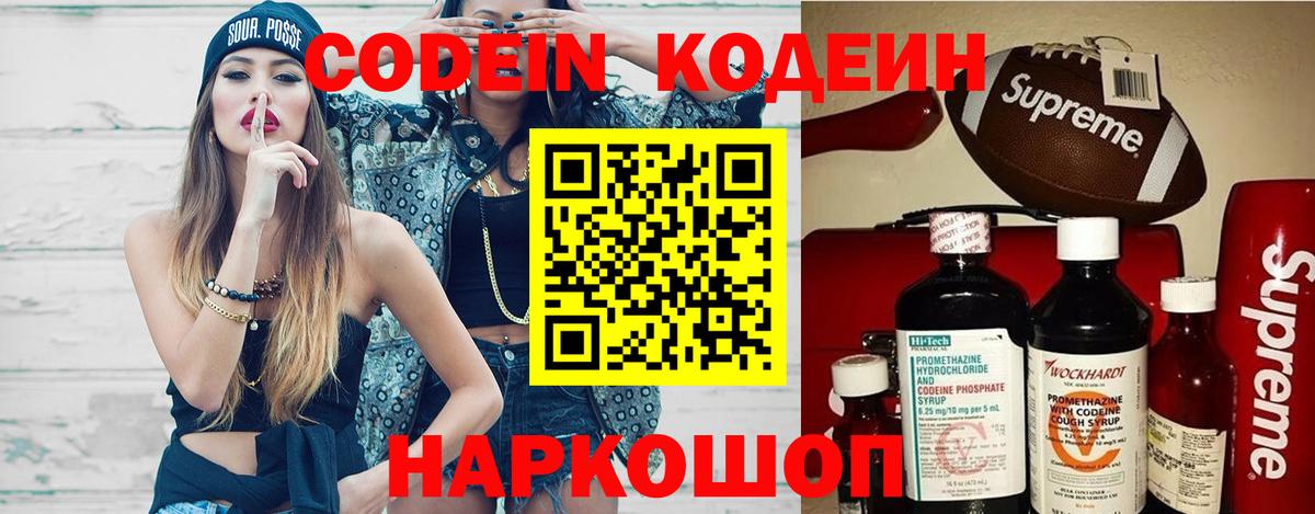 Сургут  Кодеин напиток Lean (лин)  Вход с VPN  Кодеин Purple Drank 