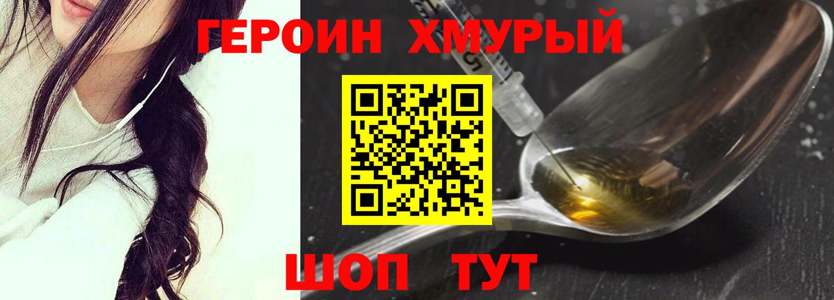 Сургут  Героин Heroin  Вход с VPN 