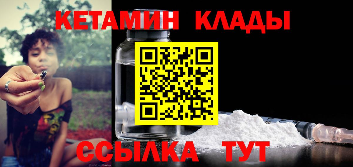 Кетамин ketamine Сургут