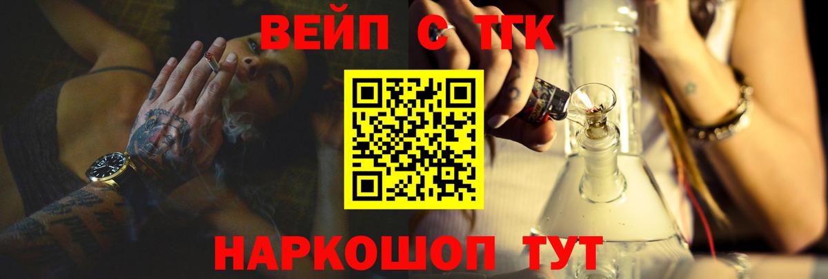 Сургут  ТГК вейп с тгк  Вход с VPN  наркотики  ТГК гашишное масло 